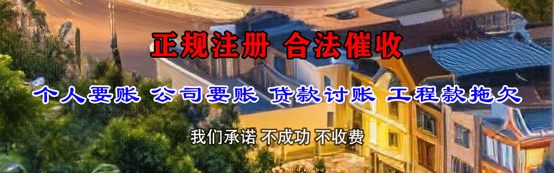 龙华收债公司